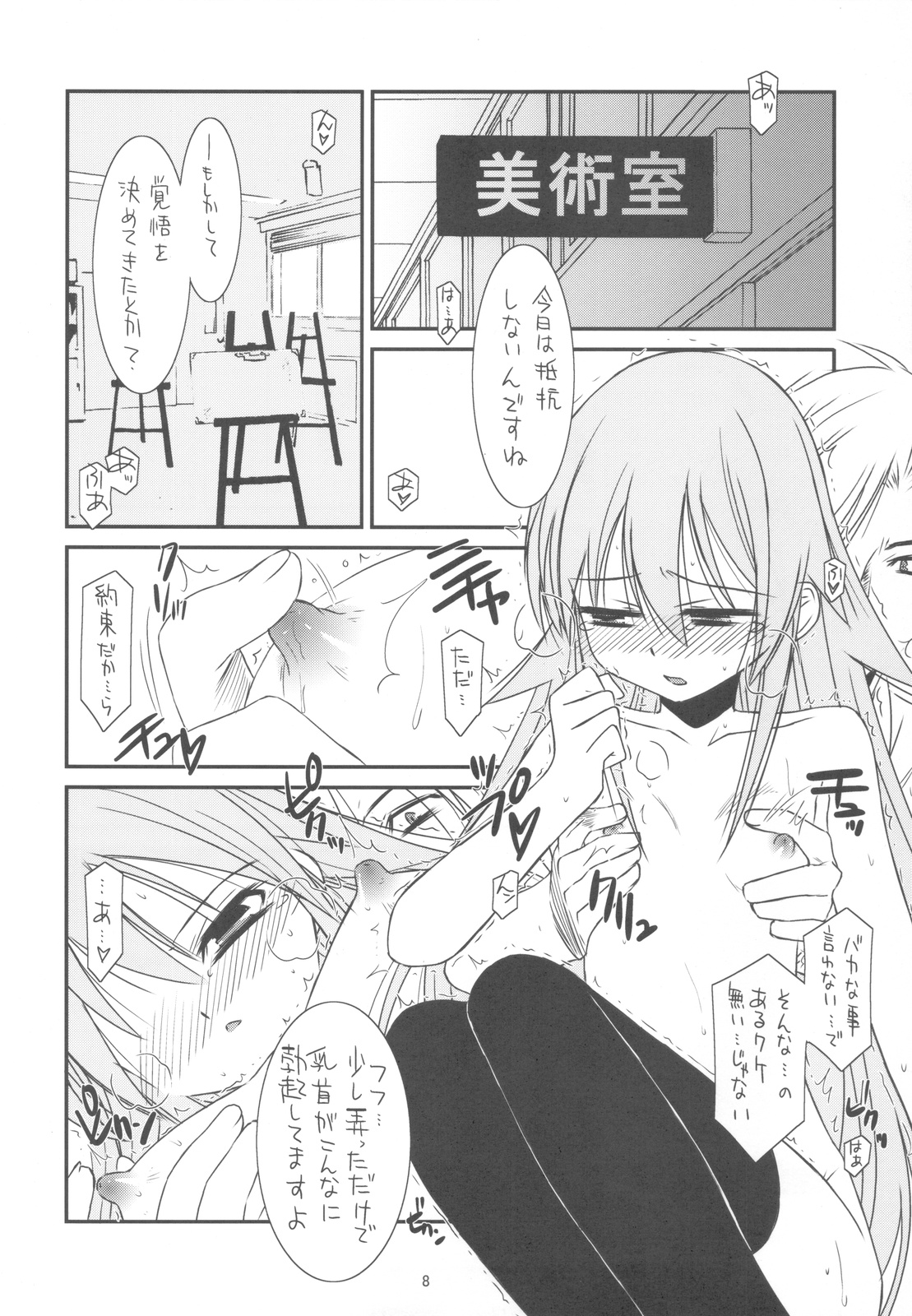 CLASS MATE page 8 full