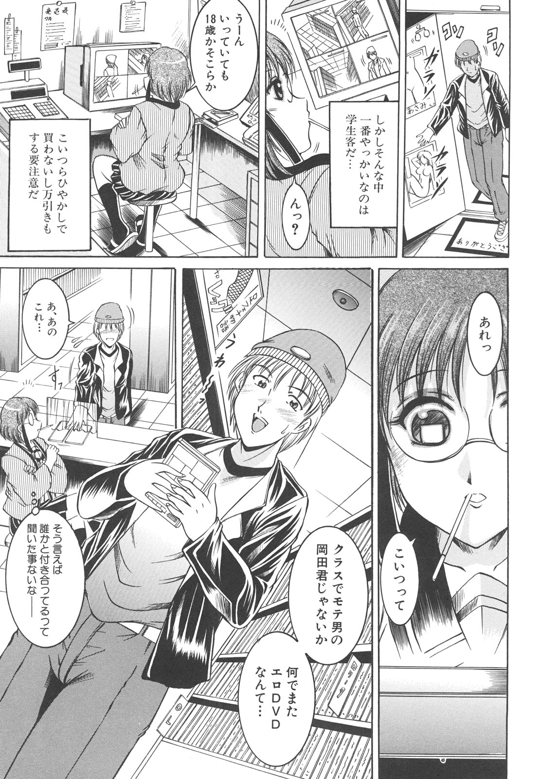 Shotaimen Seikoui page 10 full