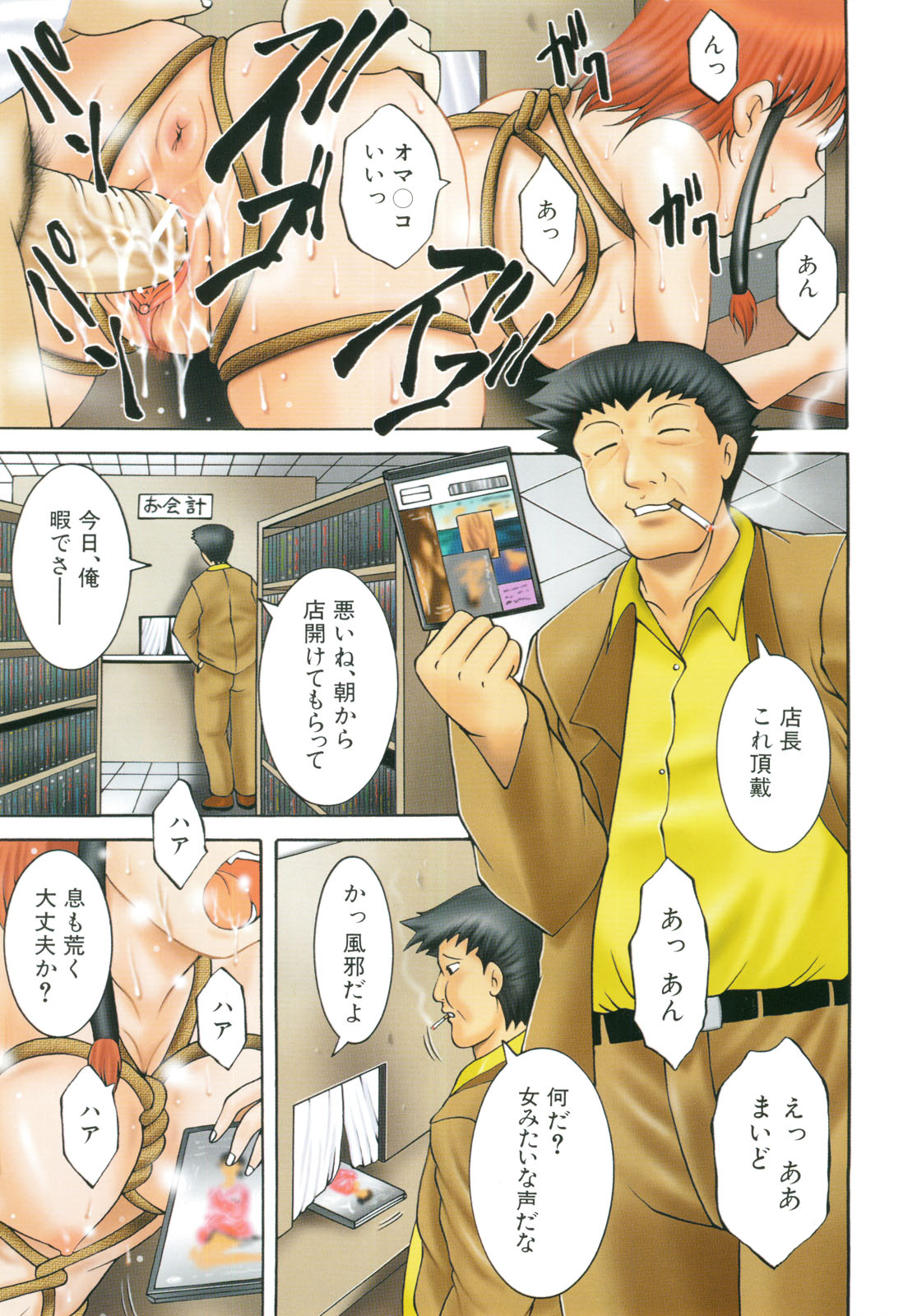 Shotaimen Seikoui page 4 full
