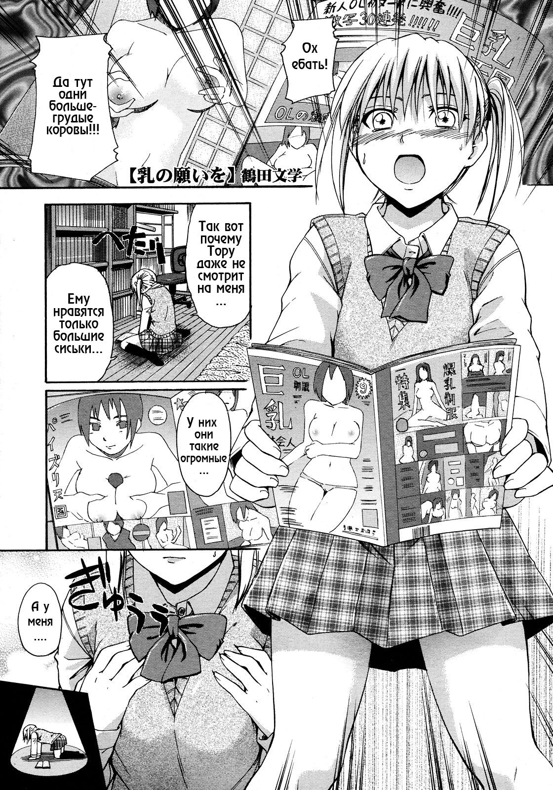 Chichi no negai wo page 1 full