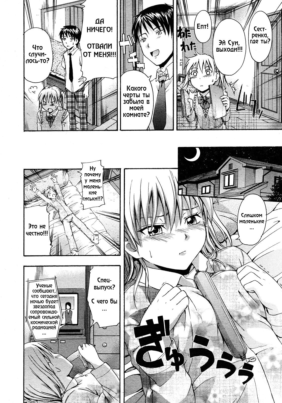 Chichi no negai wo page 2 full