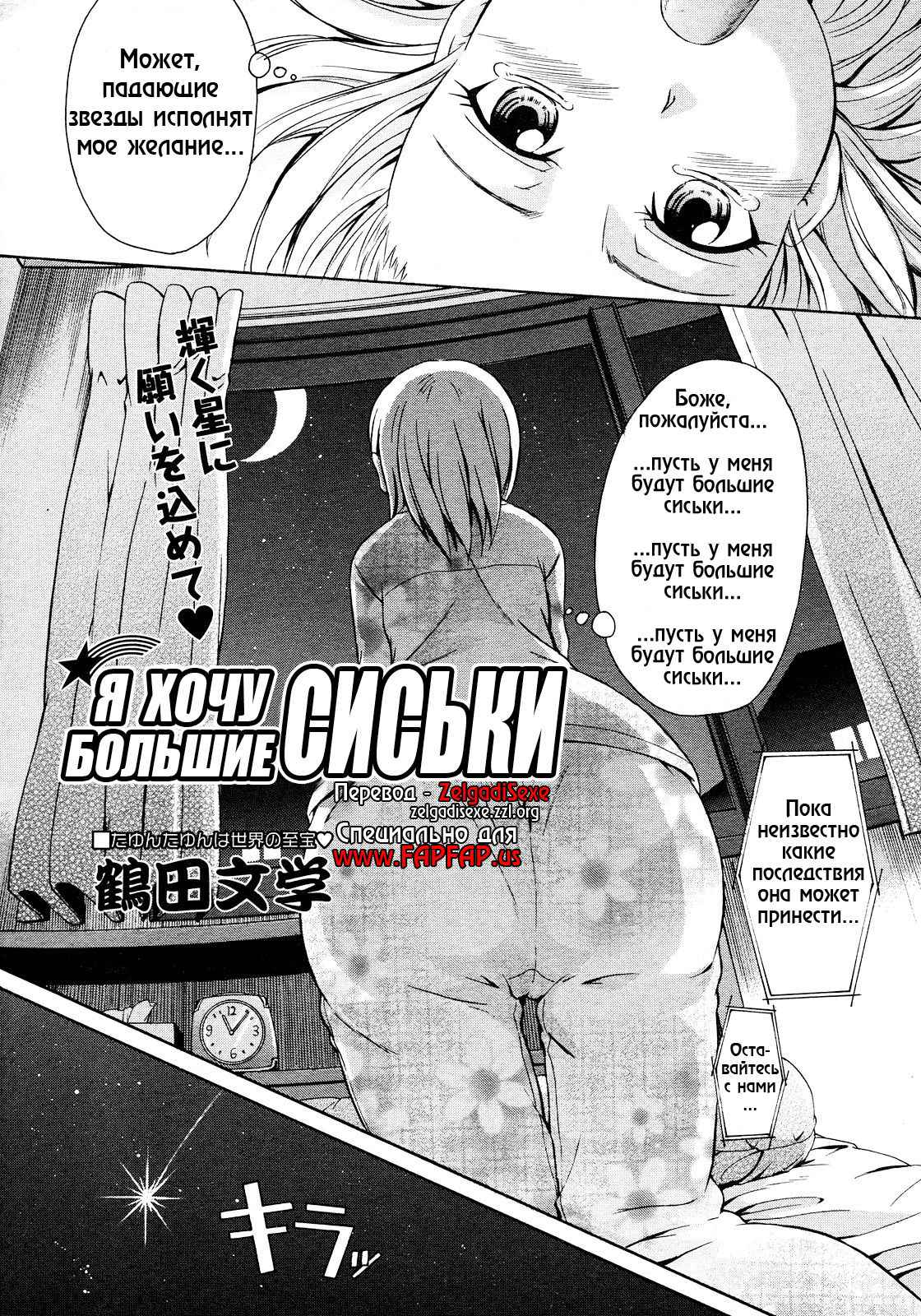 Chichi no negai wo page 3 full
