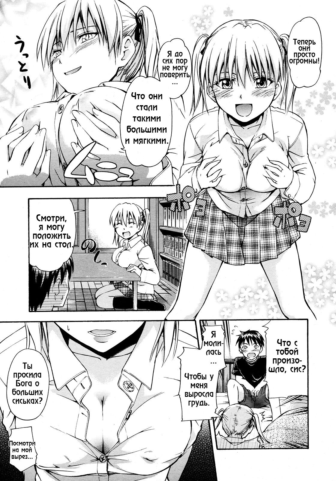 Chichi no negai wo page 5 full