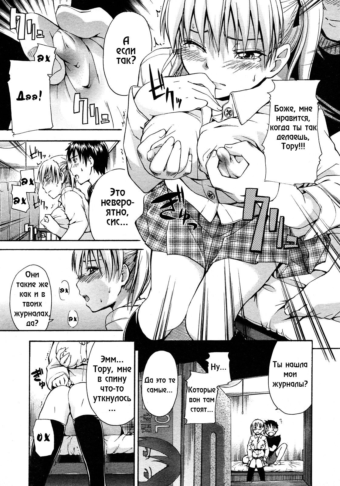 Chichi no negai wo page 7 full