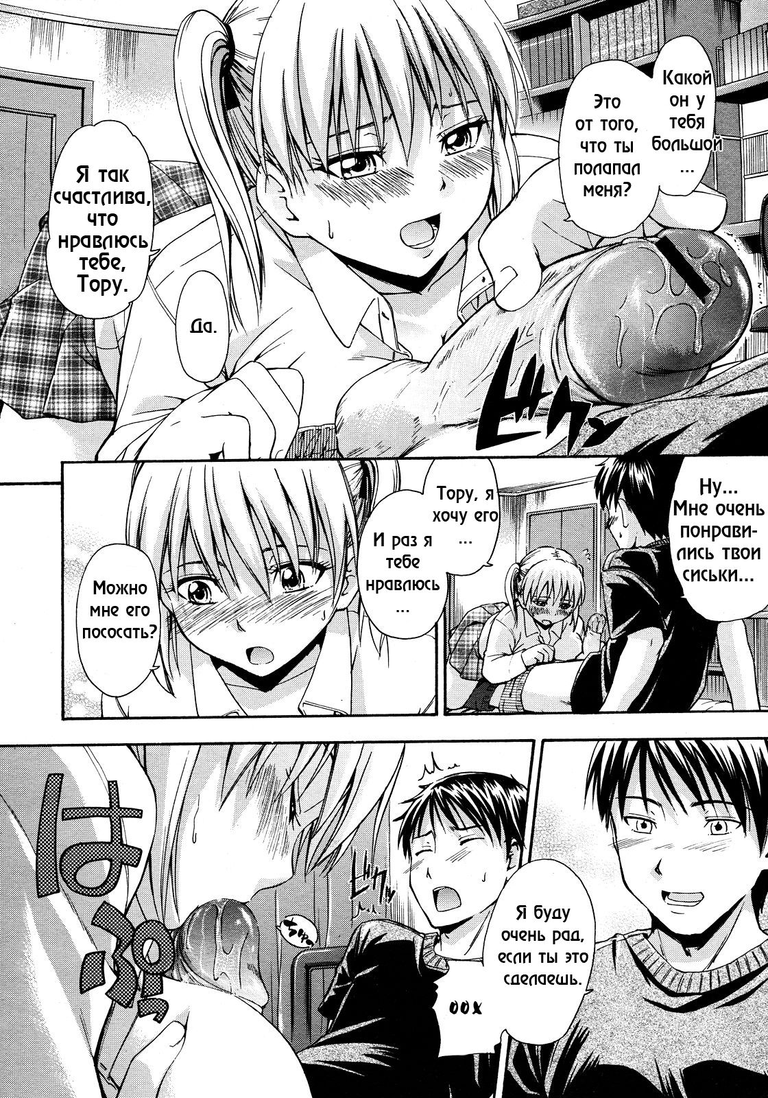 Chichi no negai wo page 8 full
