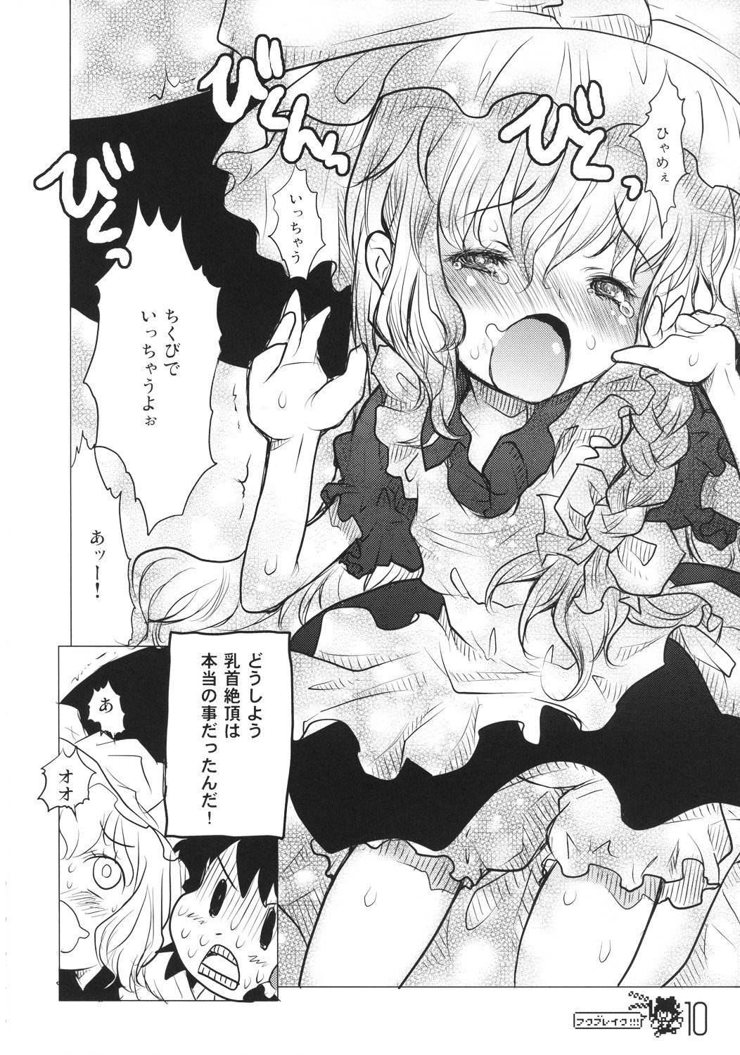 HukuBreak page 10 full