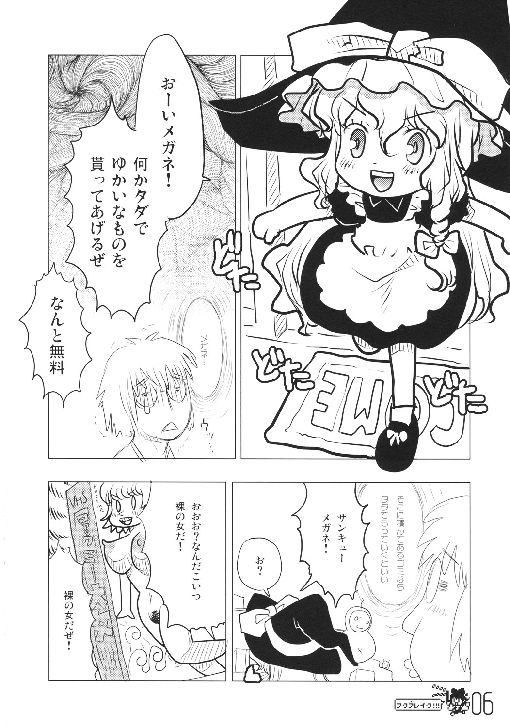 HukuBreak page 6 full