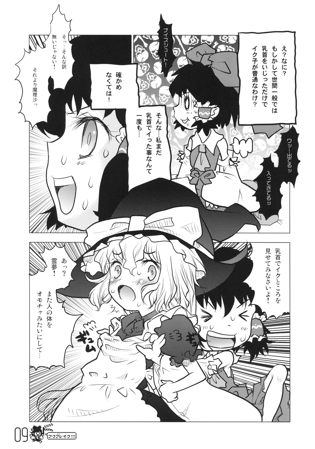 HukuBreak page 9 full