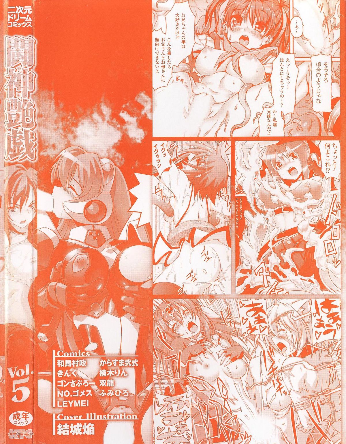 Toushin Engi Vol. 5 page 4 full