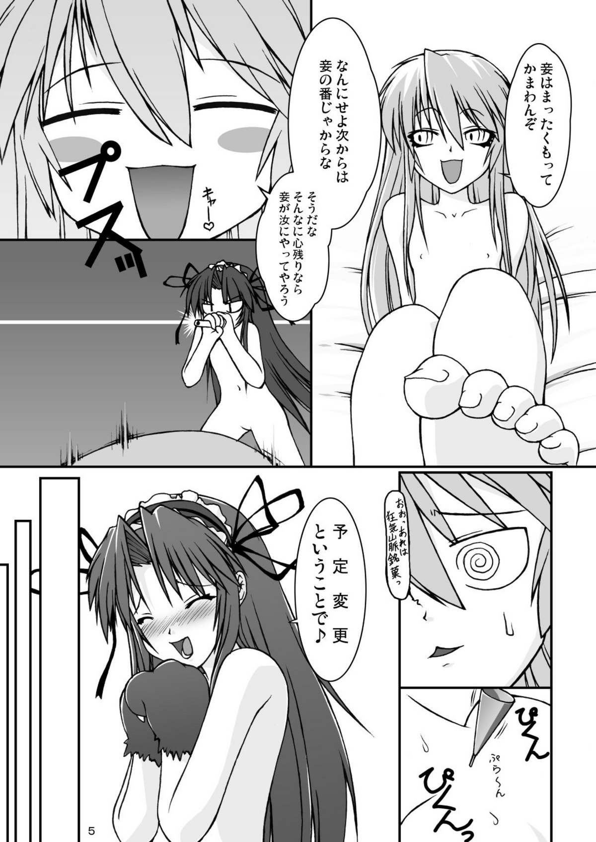 NACOTO SHA-HON 4 page 5 full