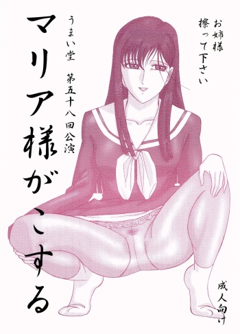 Mariasama ga kosuru - Oneesama, kosutte kudasai cover