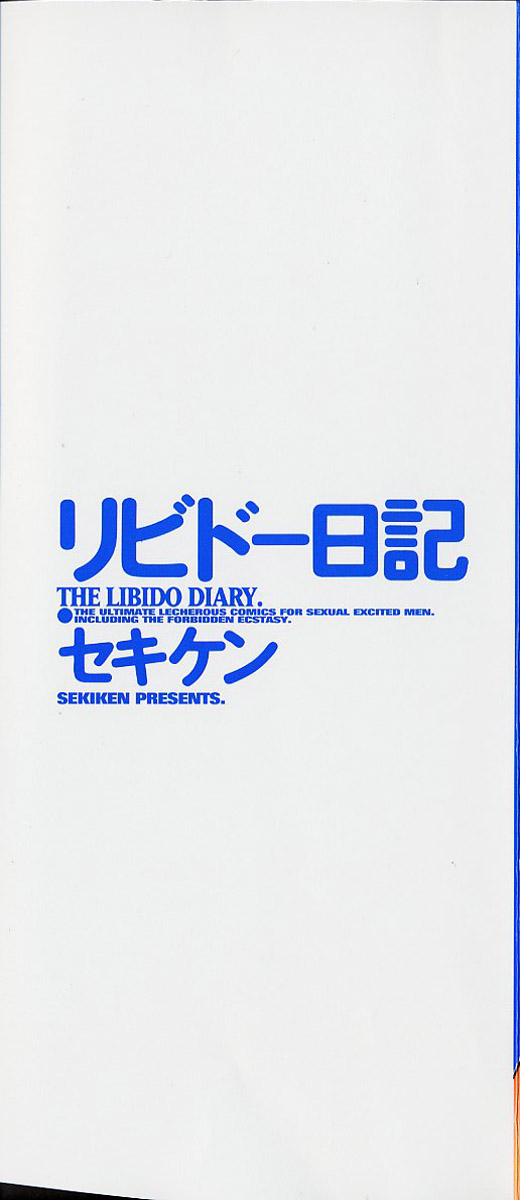 Libido Nikki | The Libido Diary page 2 full