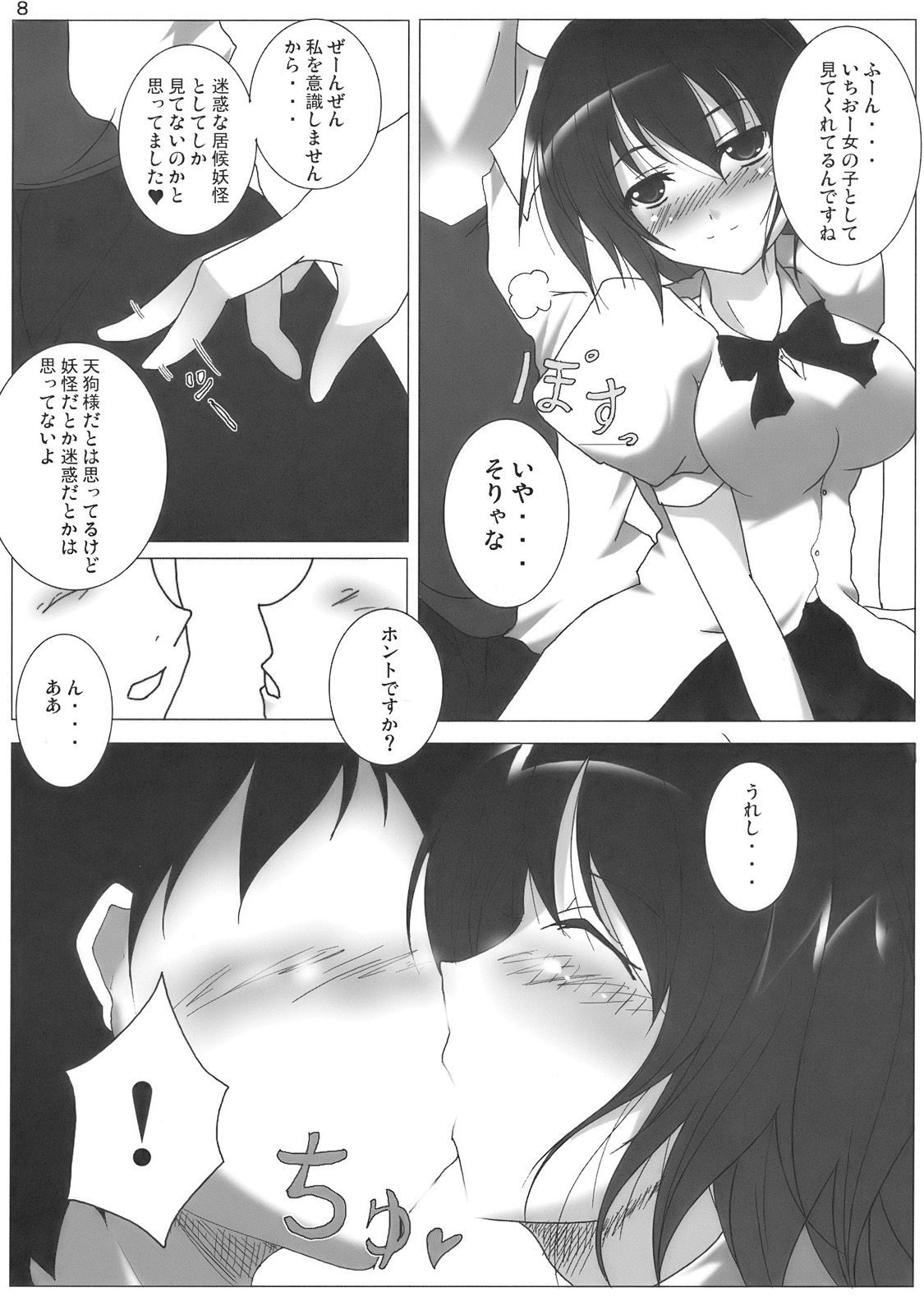 Shameimaru Aya no Homestay page 10 full