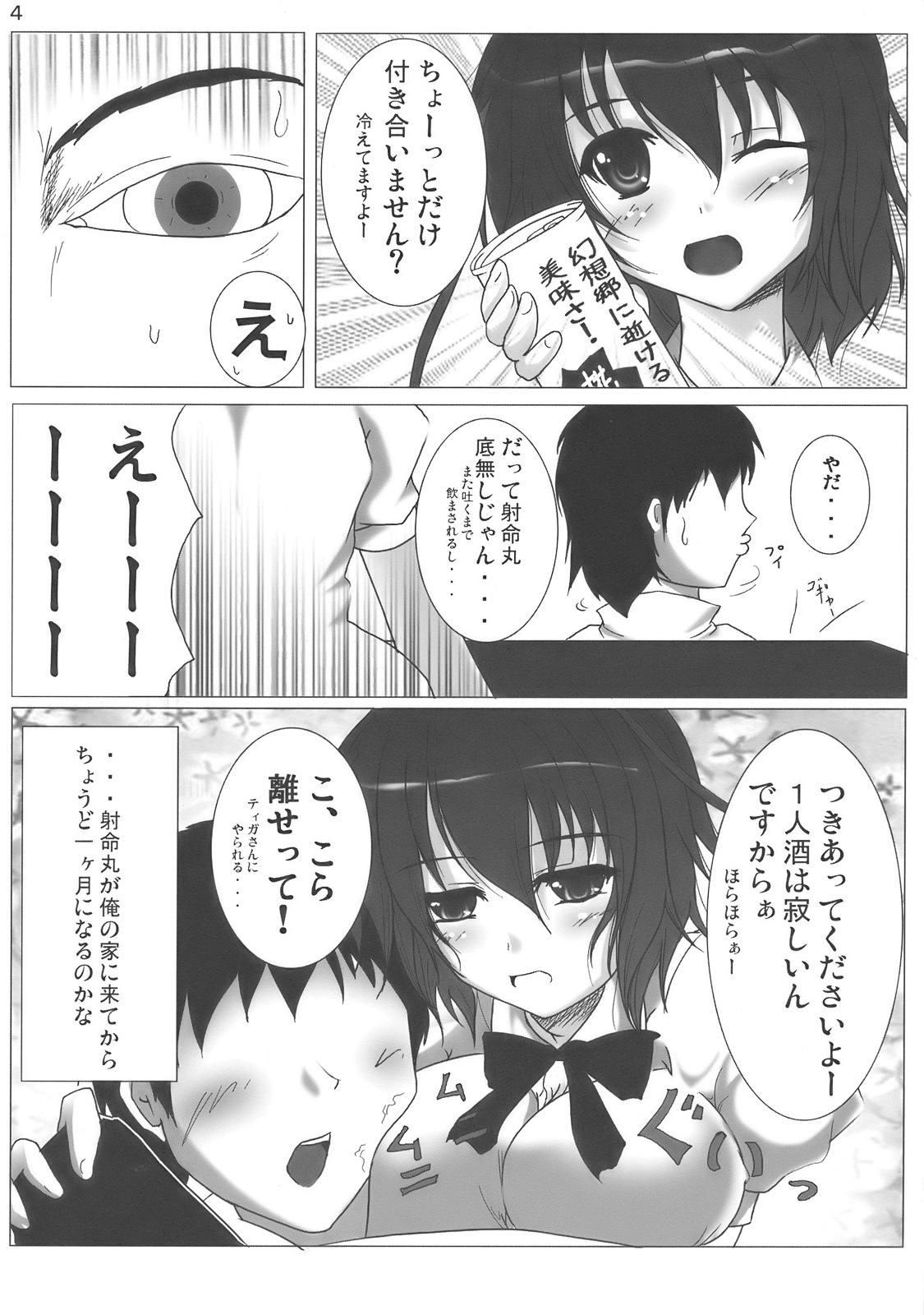 Shameimaru Aya no Homestay page 6 full