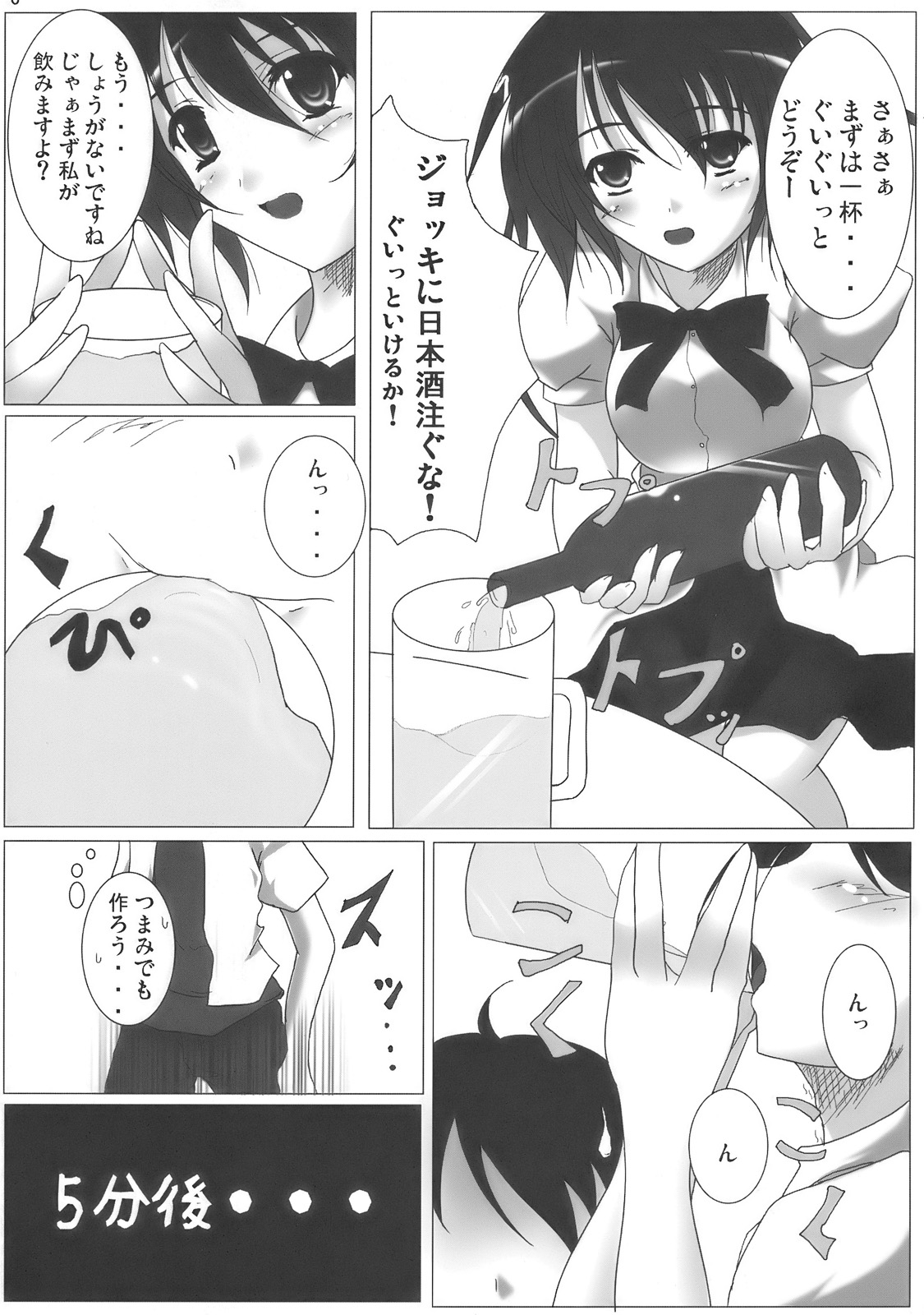 Shameimaru Aya no Homestay page 8 full