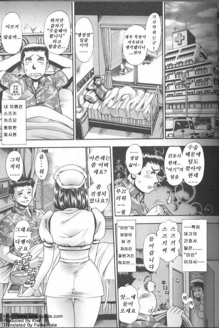 Nurse to Asobou page 1 full