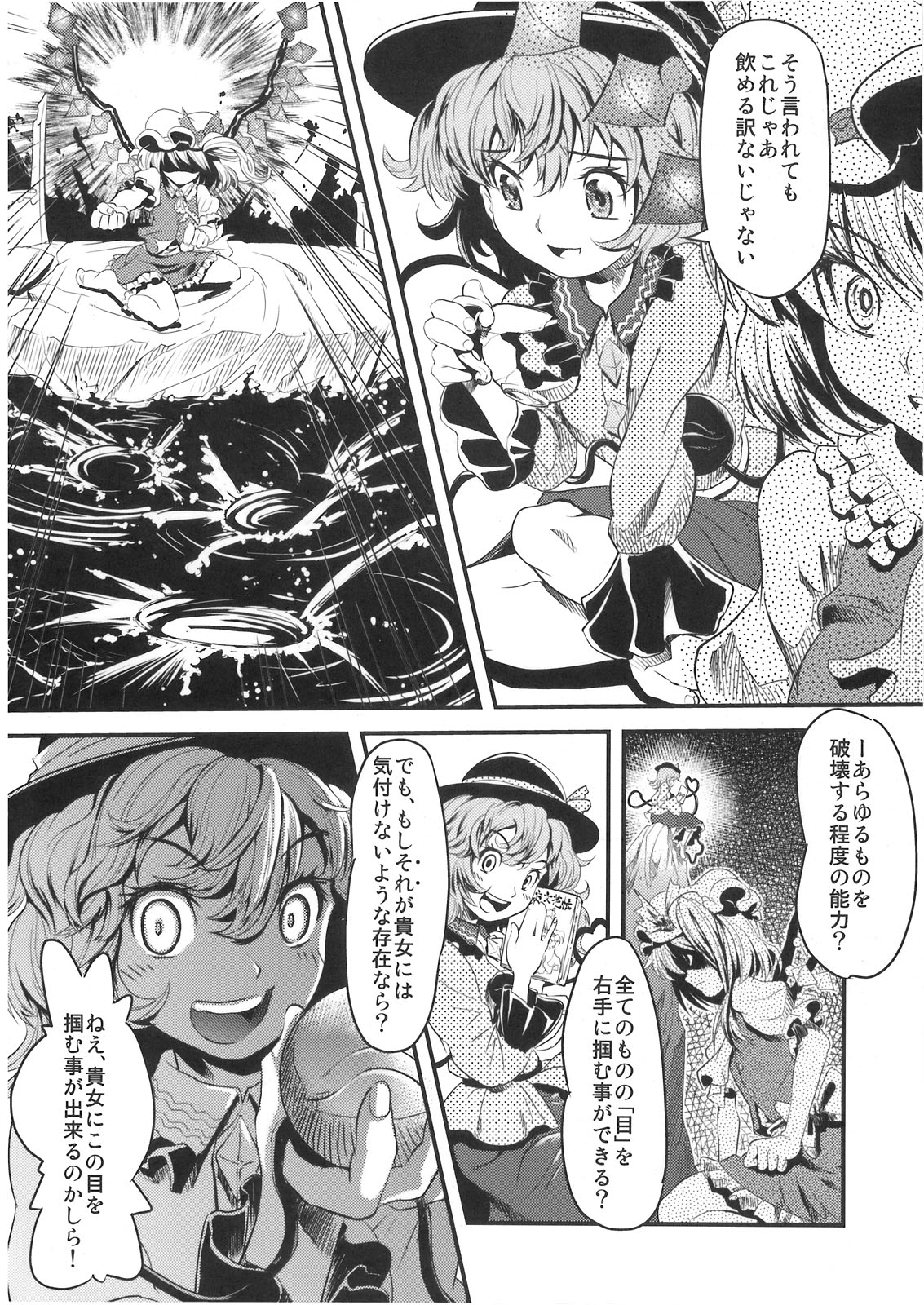 Mekabu Imouto page 9 full