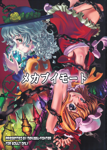 Mekabu Imouto cover