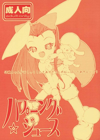 Happening Juice cover