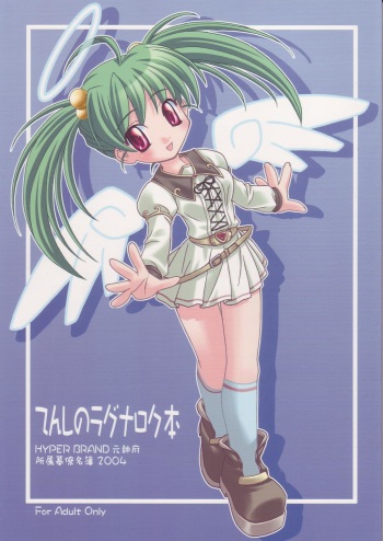 Tenshi no Ragnarok Hon cover