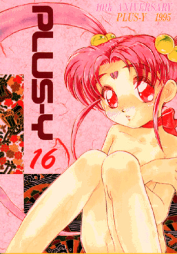 PLUS-Y Vol.16 cover
