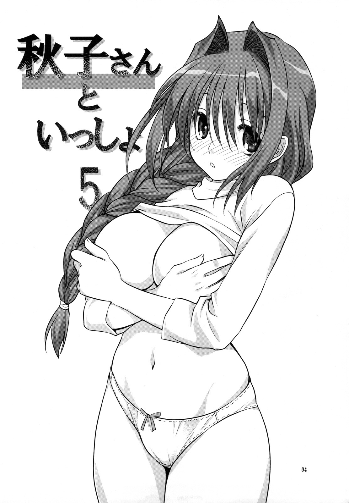 Akiko-san to Issho 5 page 5 full