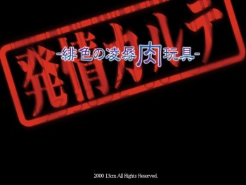 Hatsujou Karte ～ Hiiro no Ryoujoku Nikuomocha ～ cover