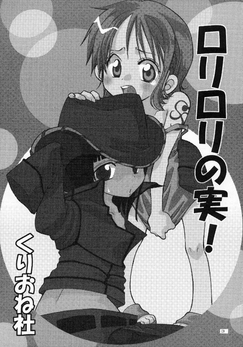 Loli Loli no Mi! | Rori Rori Fruit page 3 full
