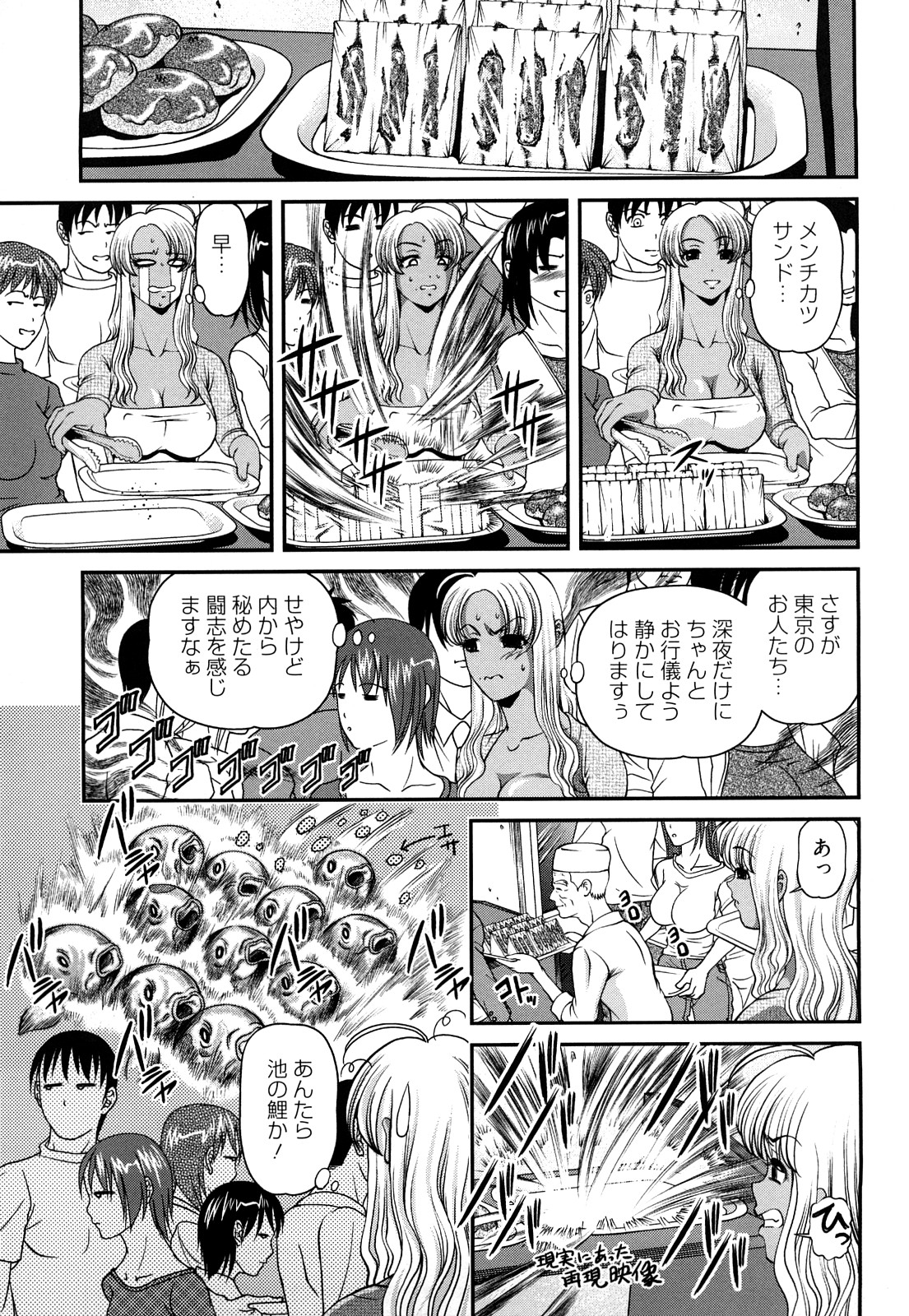 Bakuetsu no Toriko Ingokushi page 7 full