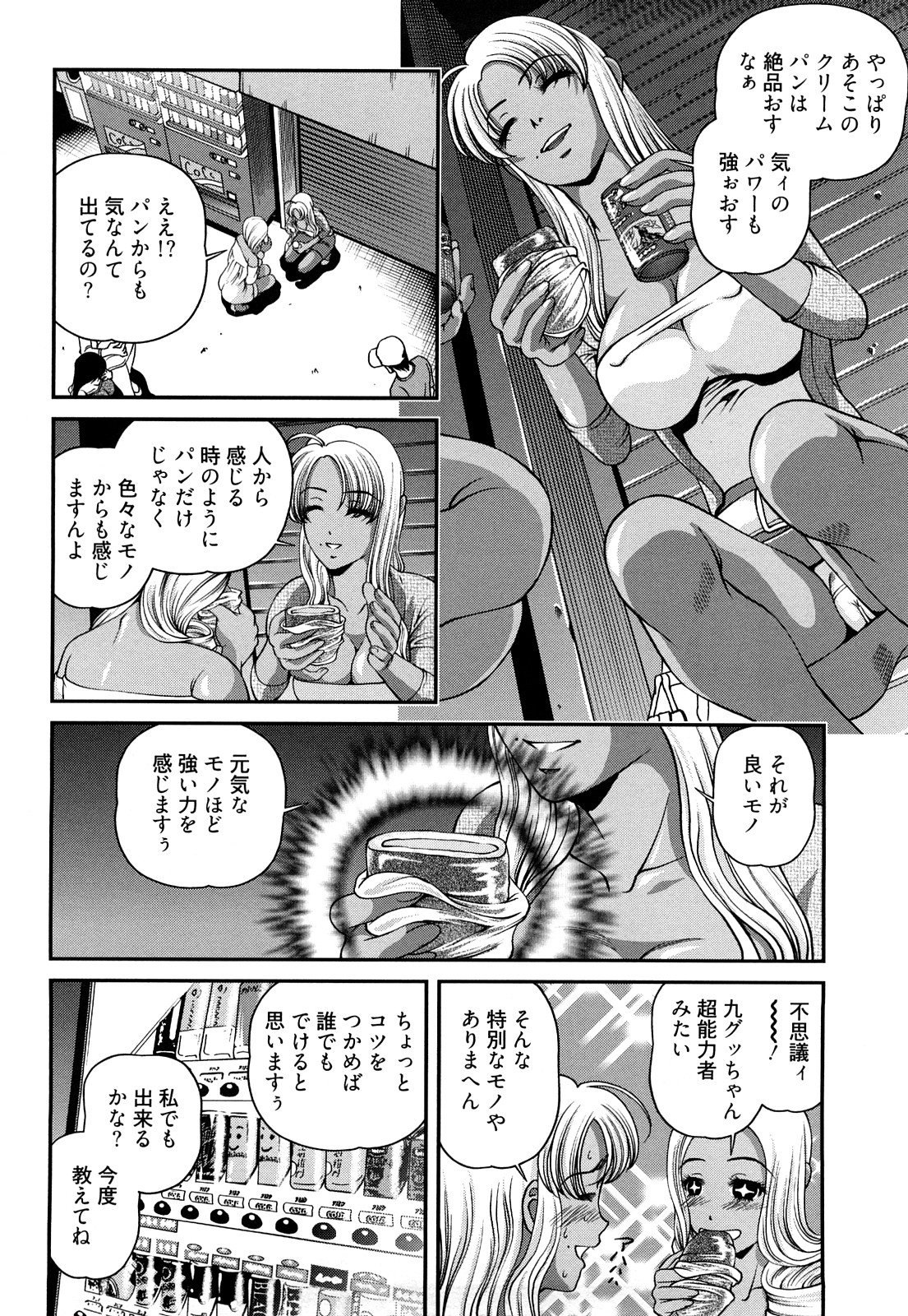 Bakuetsu no Toriko Ingokushi page 8 full