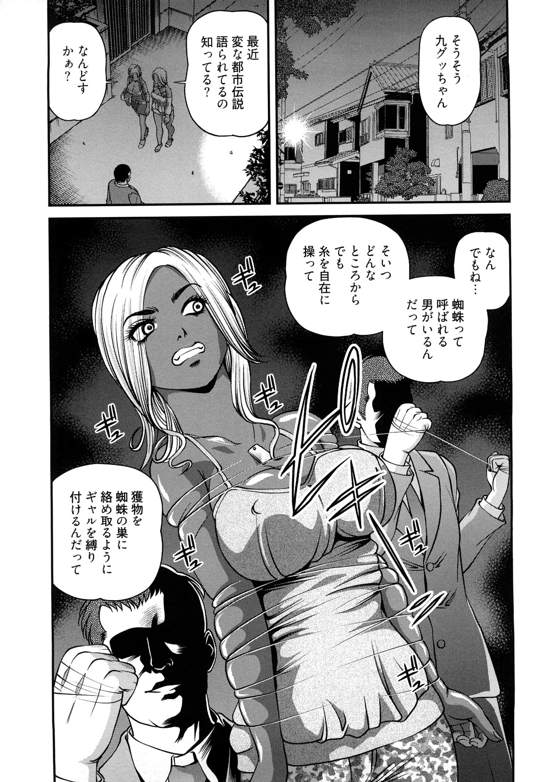 Bakuetsu no Toriko Ingokushi page 9 full