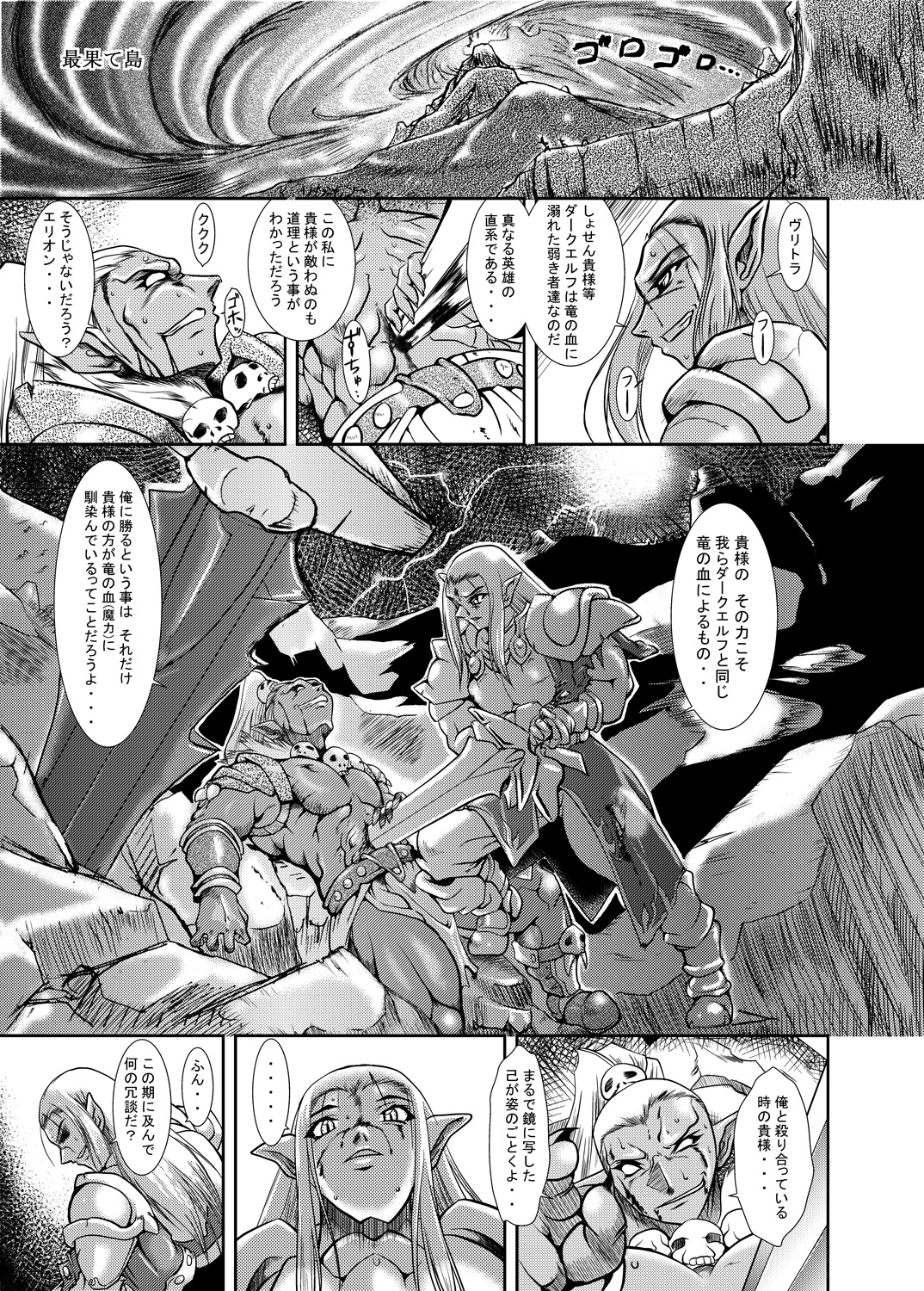 Spiral of Conflict 2 page 4 full