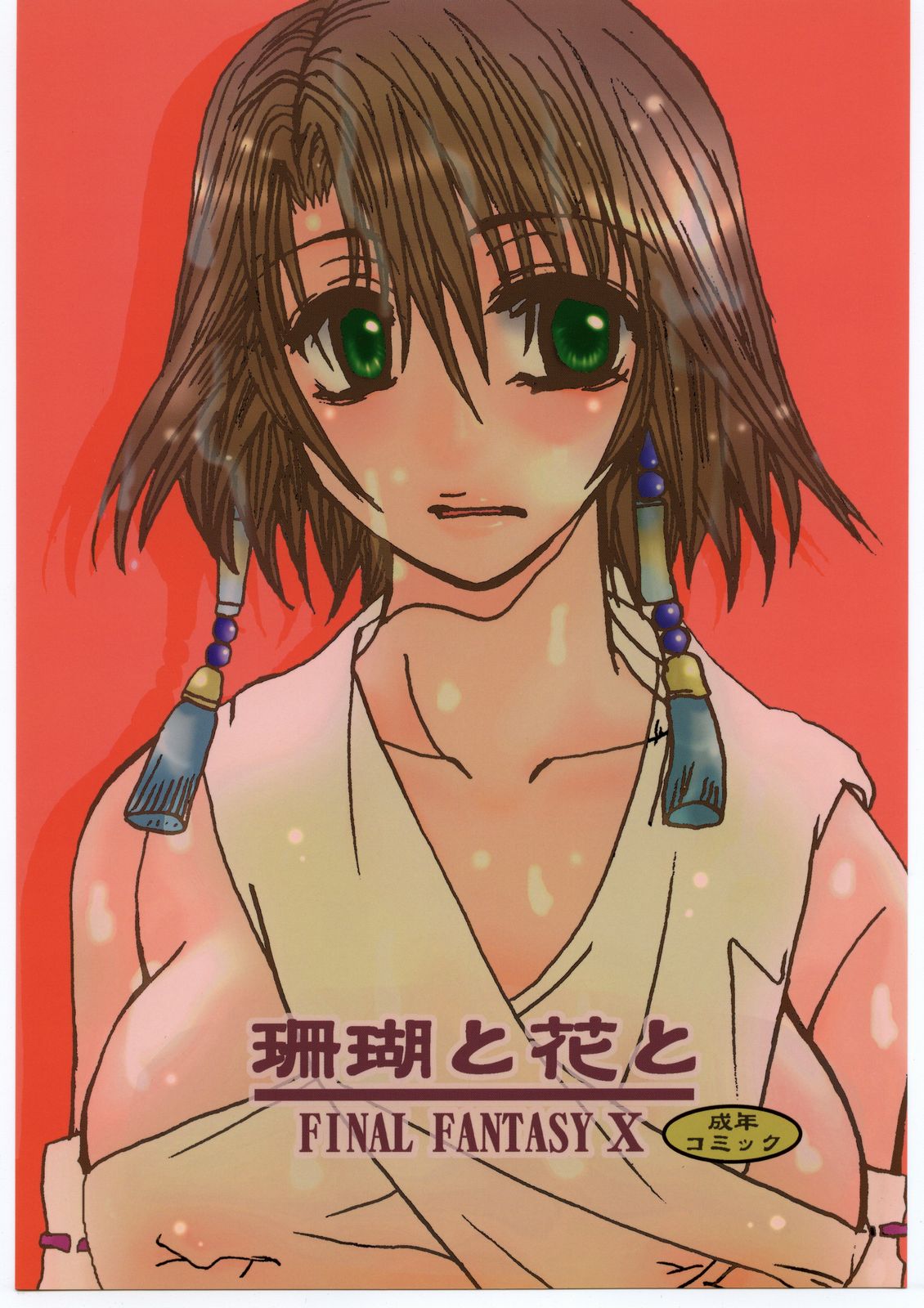 Sango to Hana to page 1 full