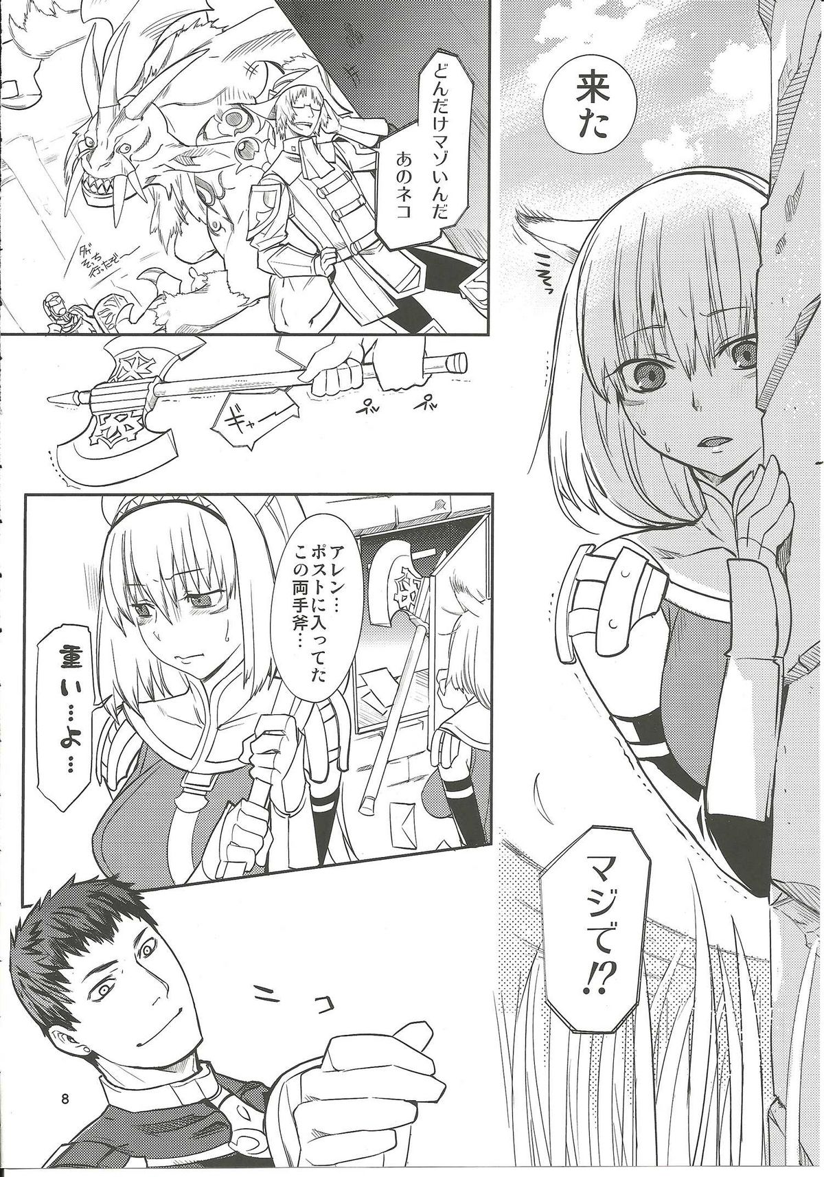 Nekomori! page 7 full