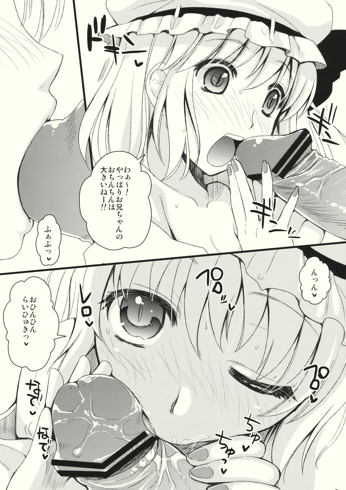 Flan-chan ga Kochira wo Miteiru!! page 3 full