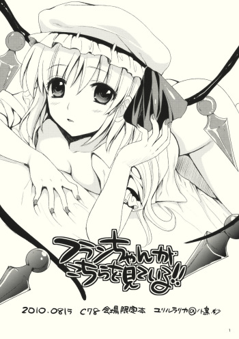 Flan-chan ga Kochira wo Miteiru!! cover