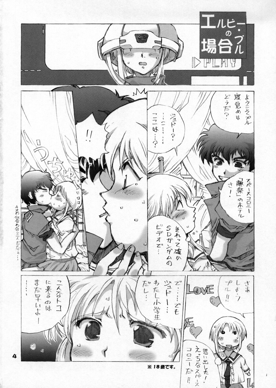 ELPEO-PLE &amp; VARIETY ROBOT HEROINS 8P page 3 full