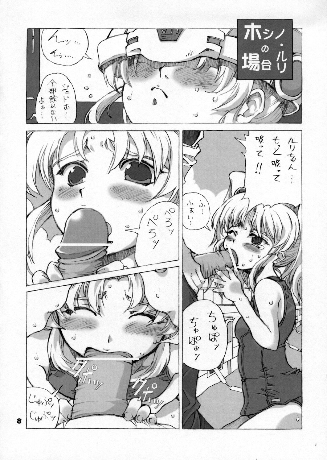 ELPEO-PLE &amp; VARIETY ROBOT HEROINS 8P page 7 full