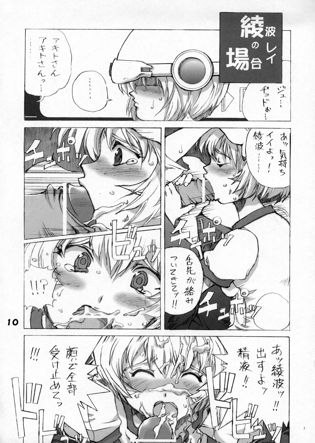 ELPEO-PLE &amp; VARIETY ROBOT HEROINS 8P page 9 full