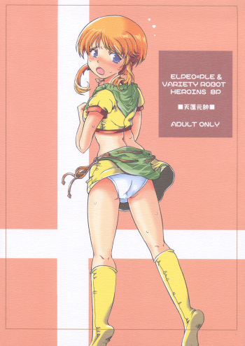 ELPEO-PLE &amp; VARIETY ROBOT HEROINS 8P cover
