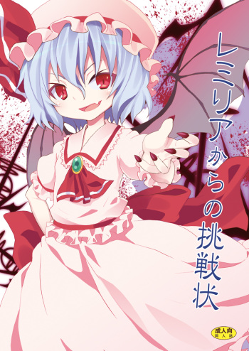 Remilia kara no Chousenjou cover