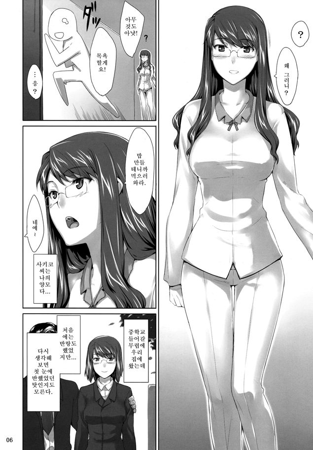 Sakiko-san no Dansei Jijou page 5 full