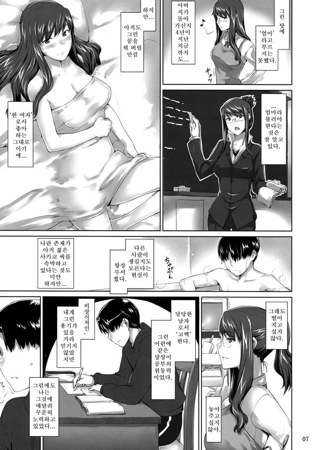 Sakiko-san no Dansei Jijou page 6 full