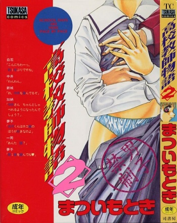 high school teacher story vol.2 cover