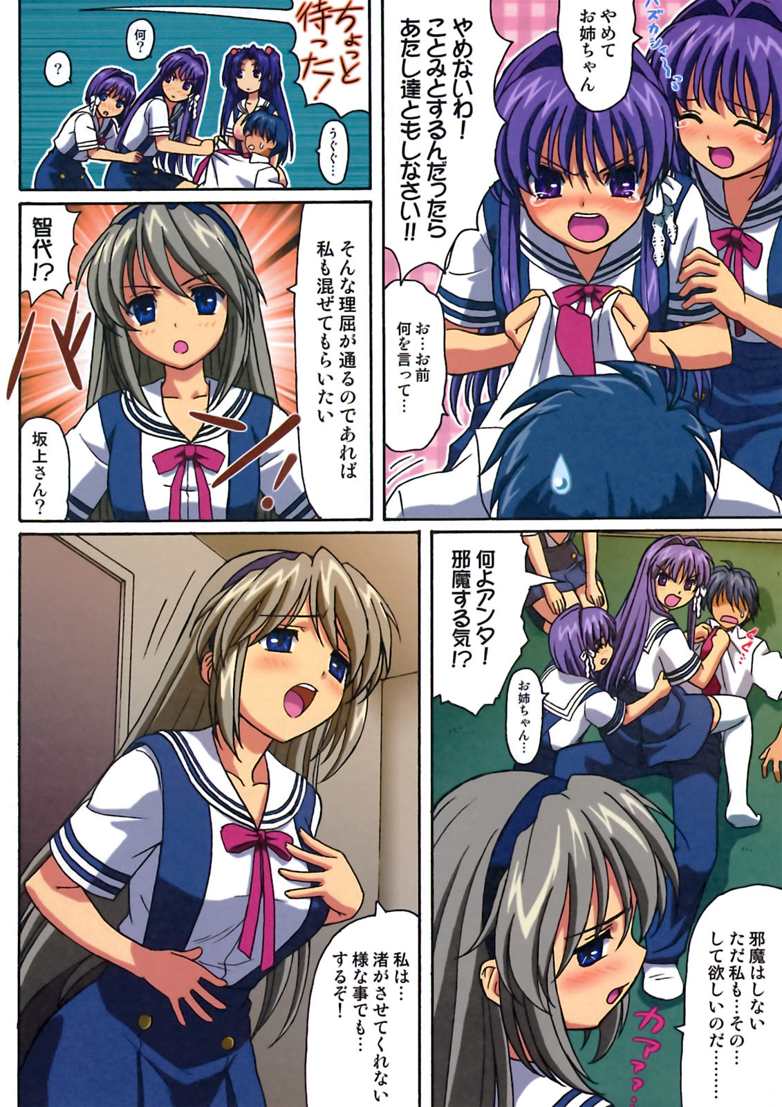 Minna de Nakayoku page 5 full