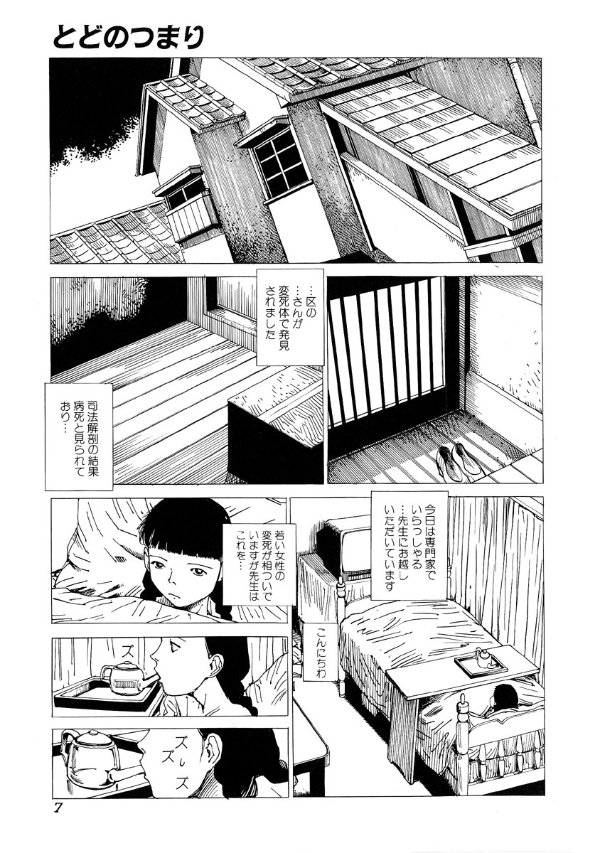 Jigoku no Kisetsu -Guro Rhythm Sengen- page 8 full