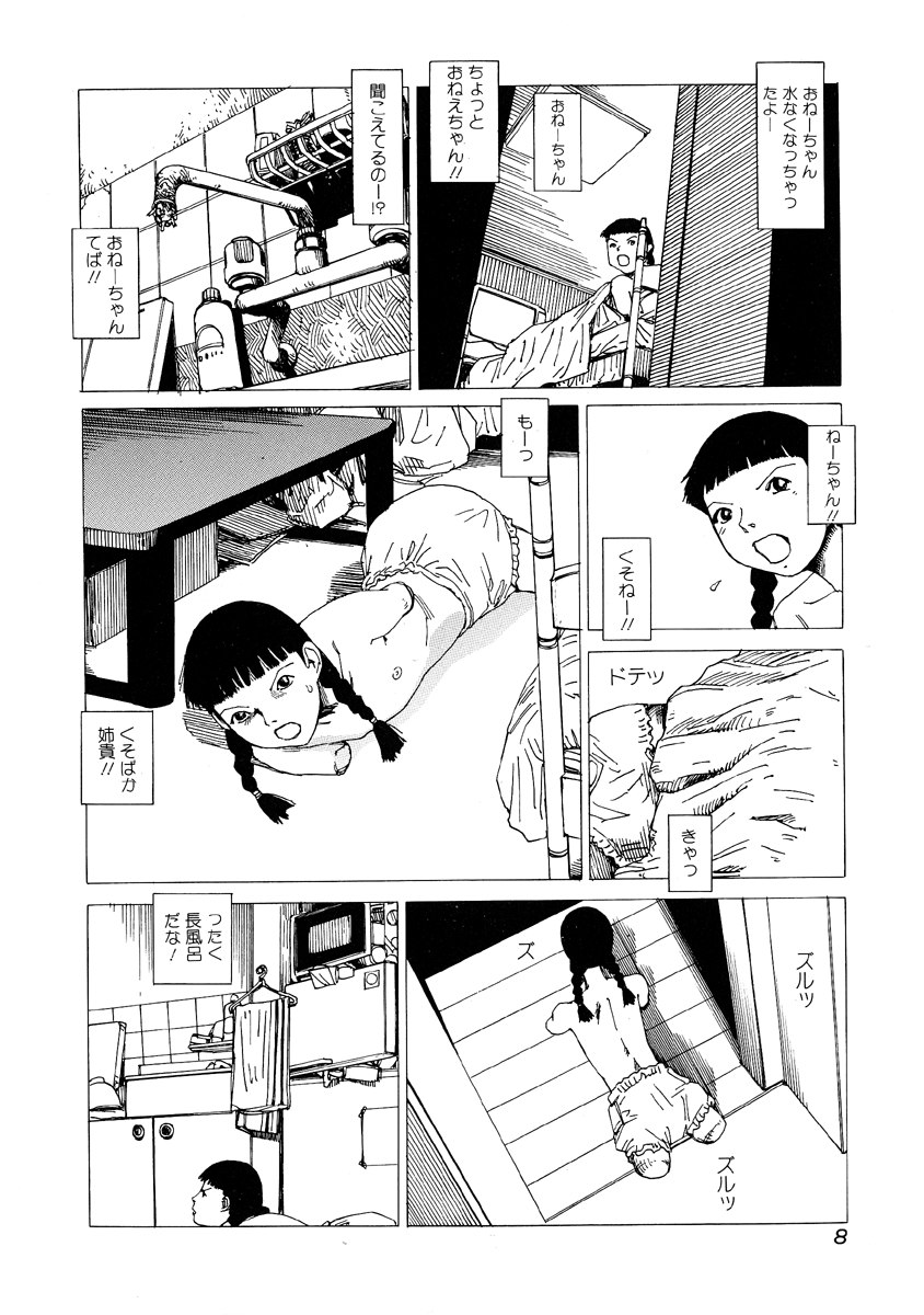 Jigoku no Kisetsu -Guro Rhythm Sengen- page 9 full