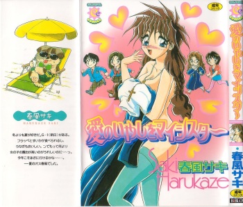Ai no Iyashi wo My Sister cover