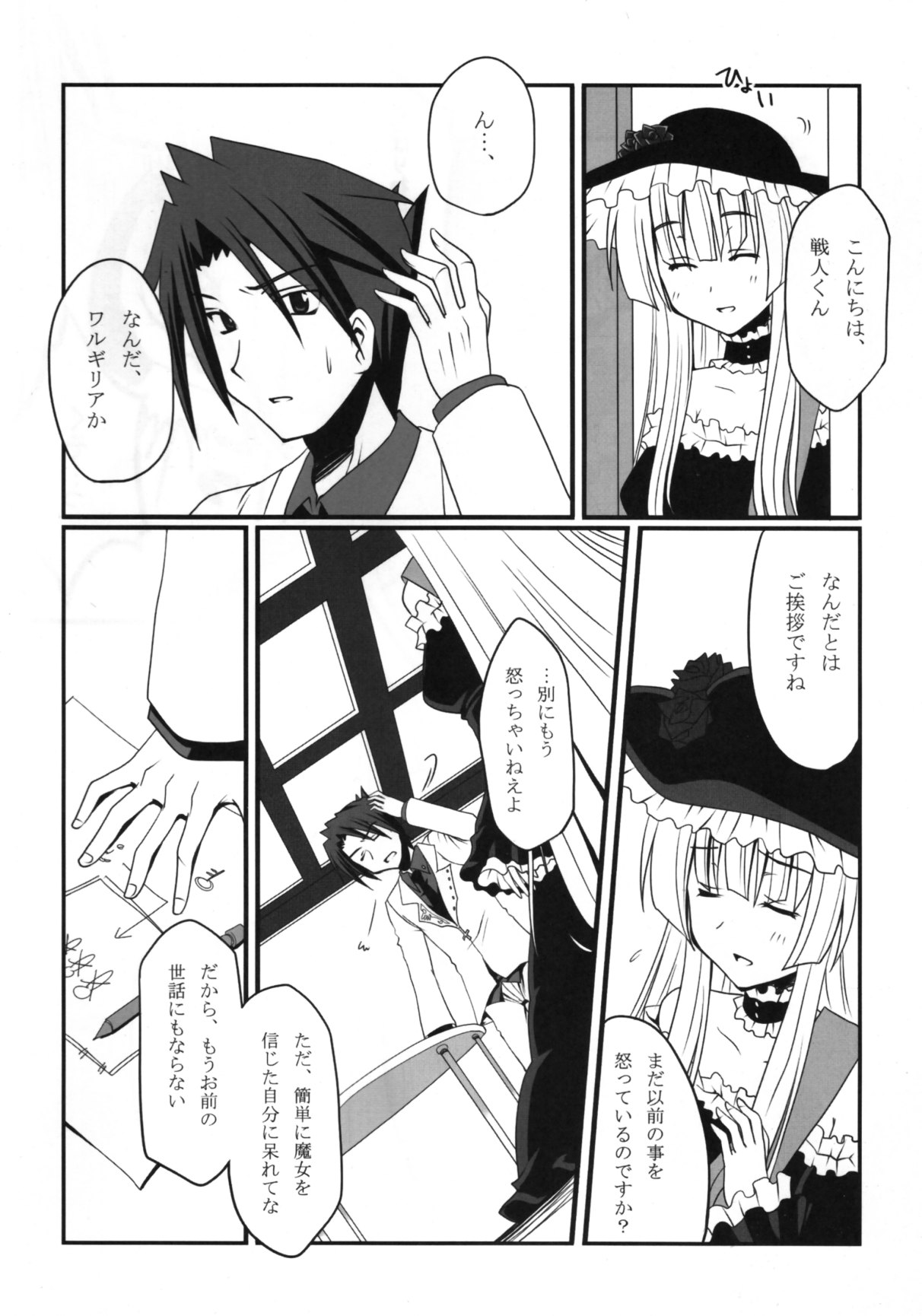 Saba-sama no Otawamure page 5 full