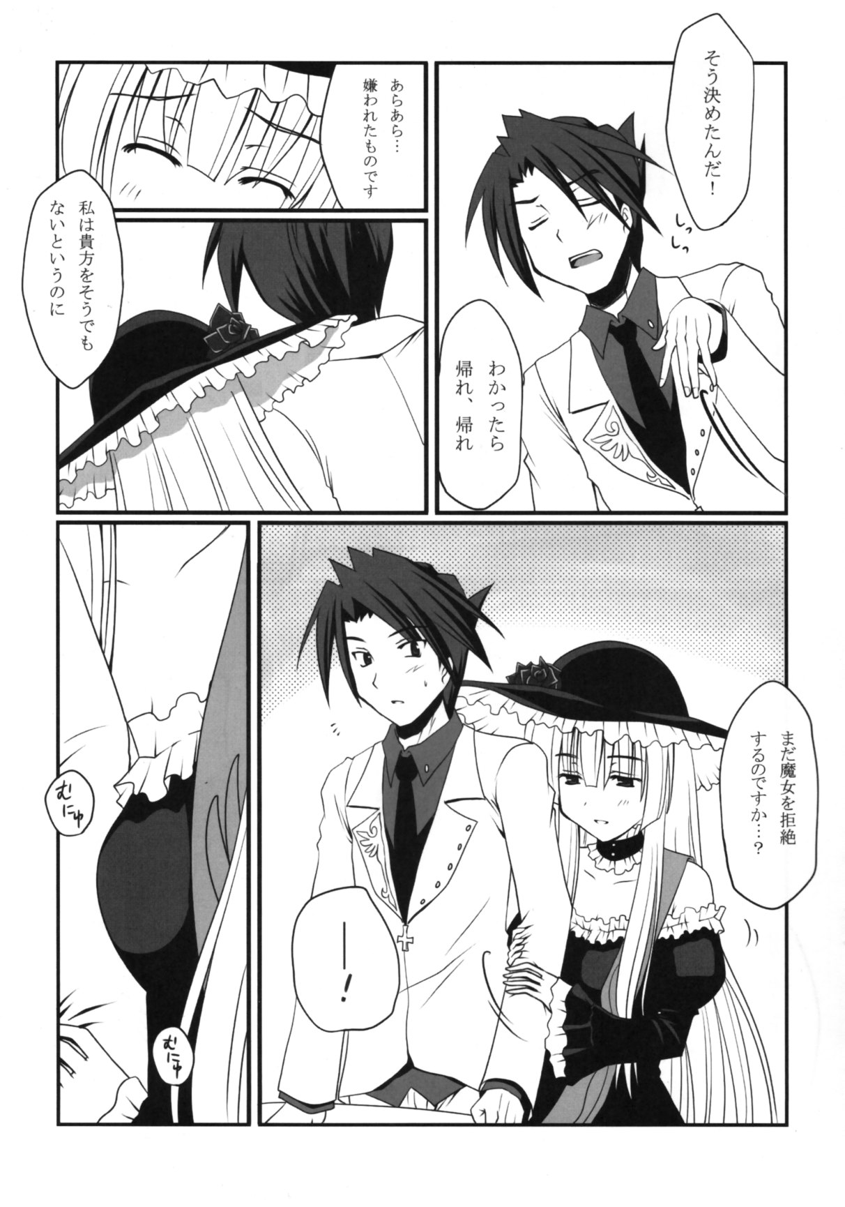 Saba-sama no Otawamure page 6 full